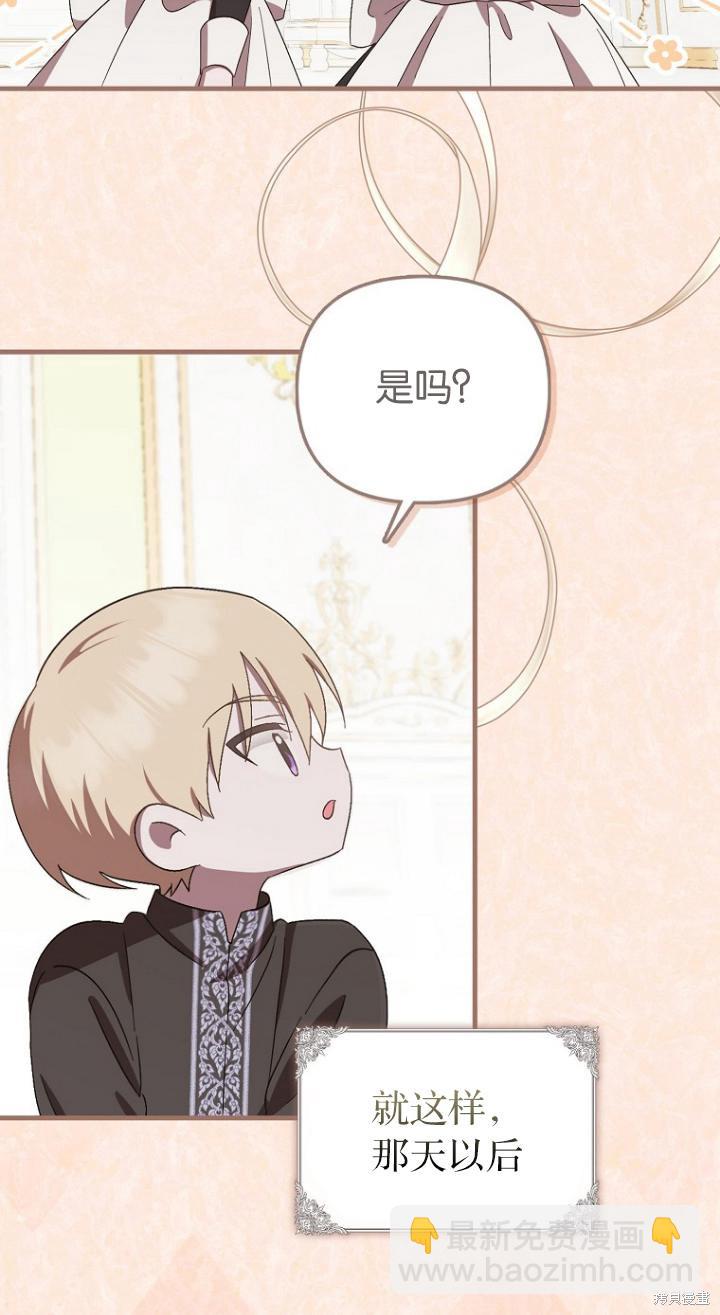 《第一次成为受宠的老么》第7话 第42页