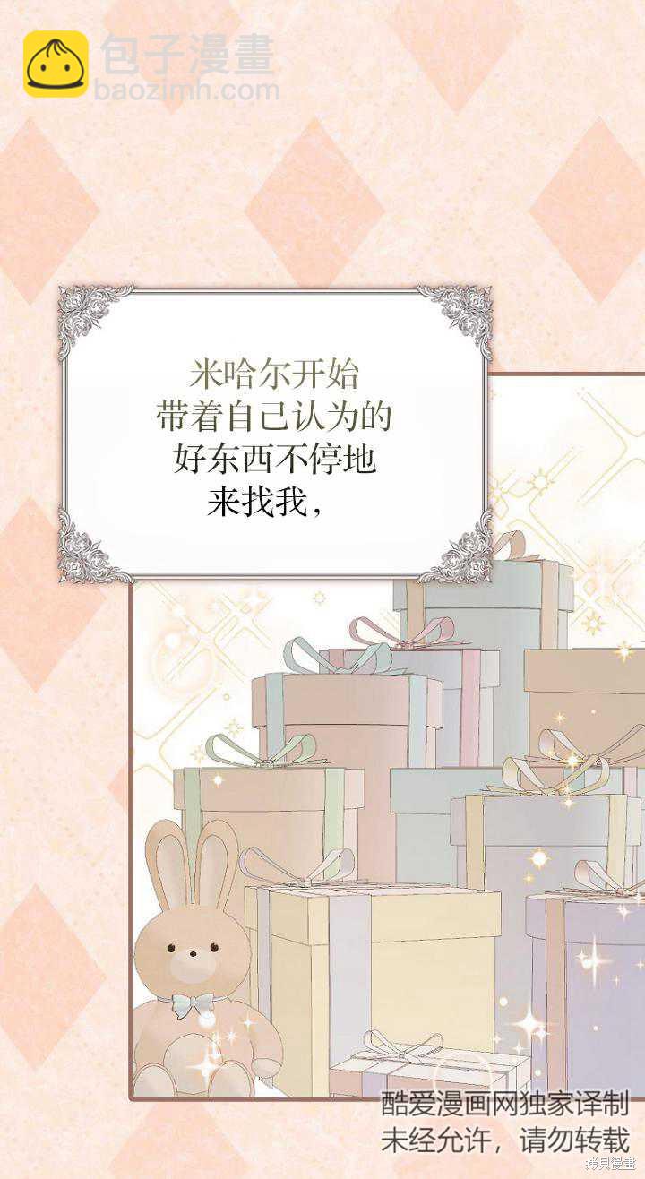 《第一次成为受宠的老么》第7话 第43页