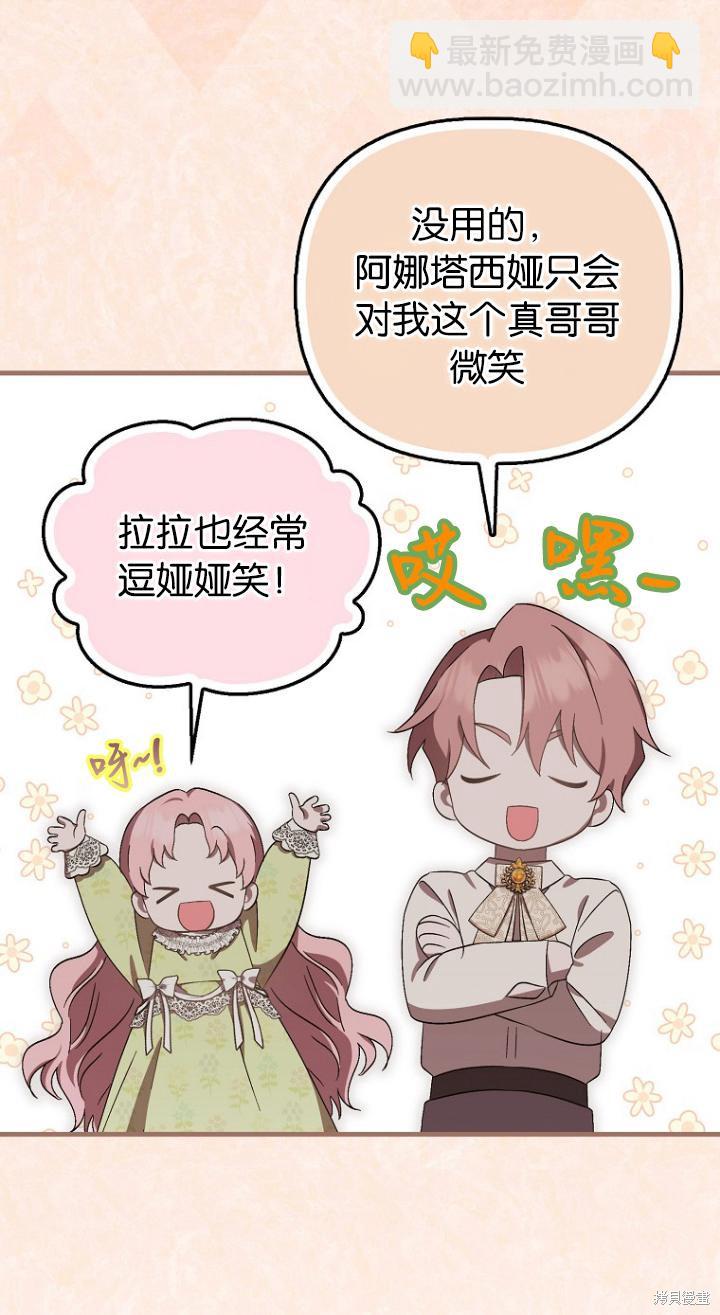 《第一次成为受宠的老么》第7话 第44页