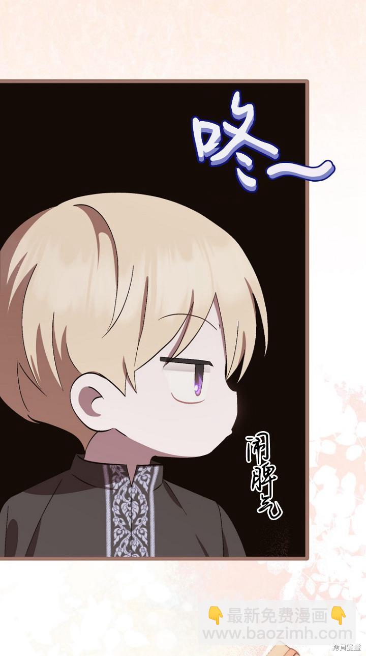 《第一次成为受宠的老么》第7话 第45页