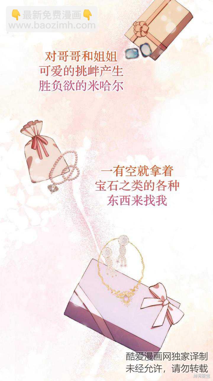 《第一次成为受宠的老么》第7话 第46页