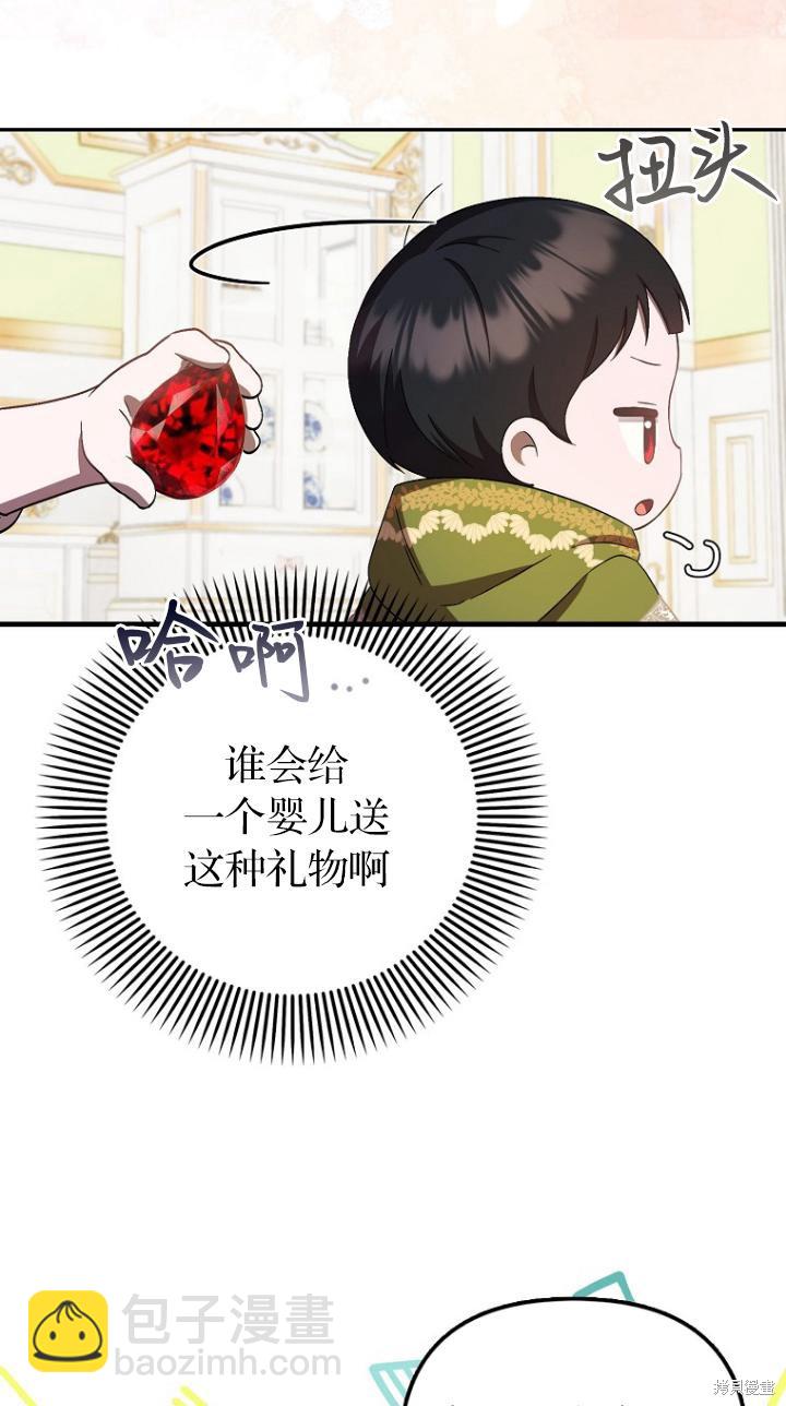 《第一次成为受宠的老么》第7话 第47页