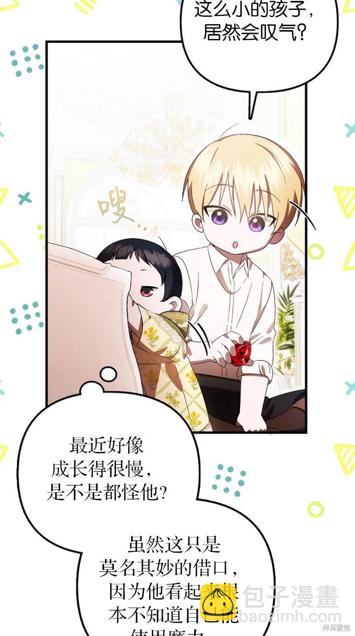 《第一次成为受宠的老么》第7话 第48页