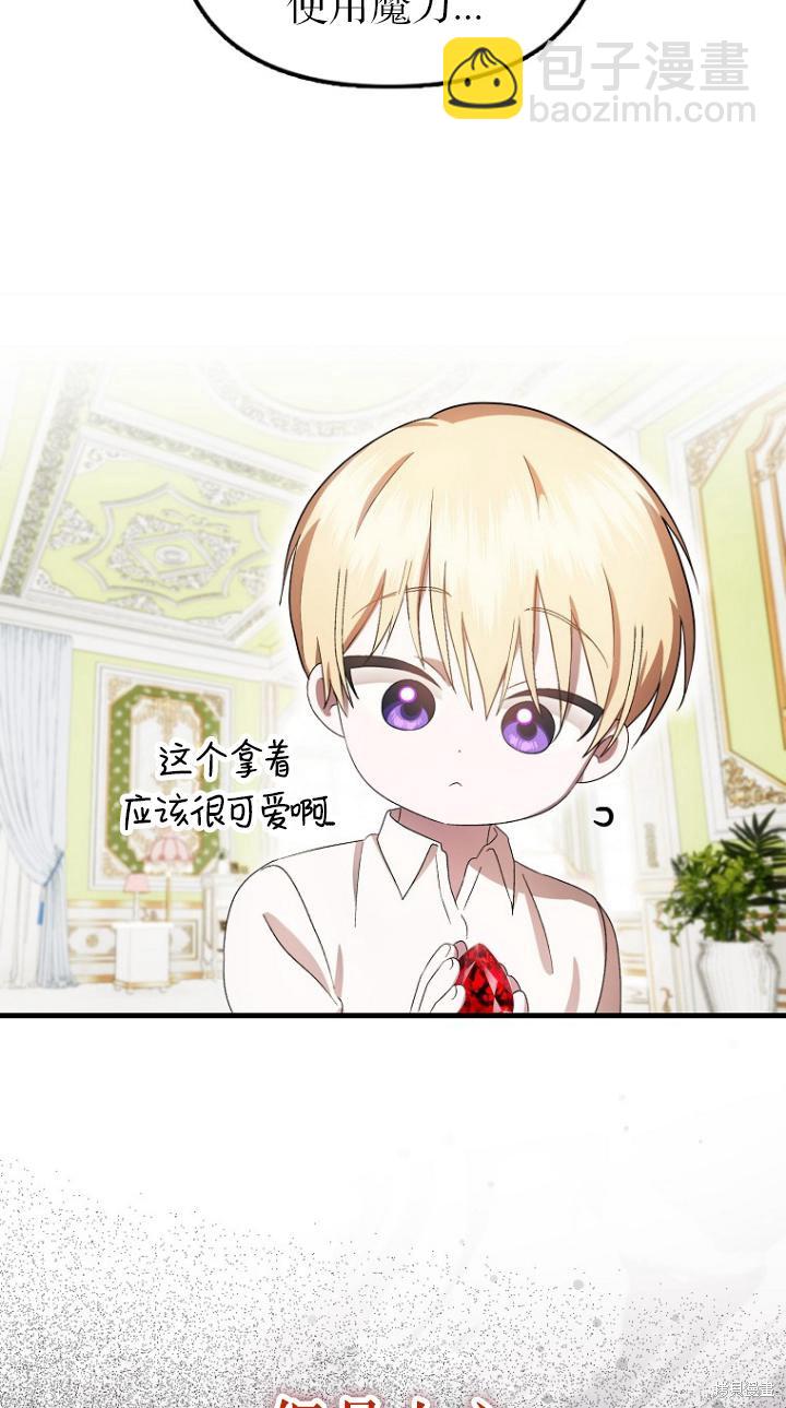 《第一次成为受宠的老么》第7话 第49页