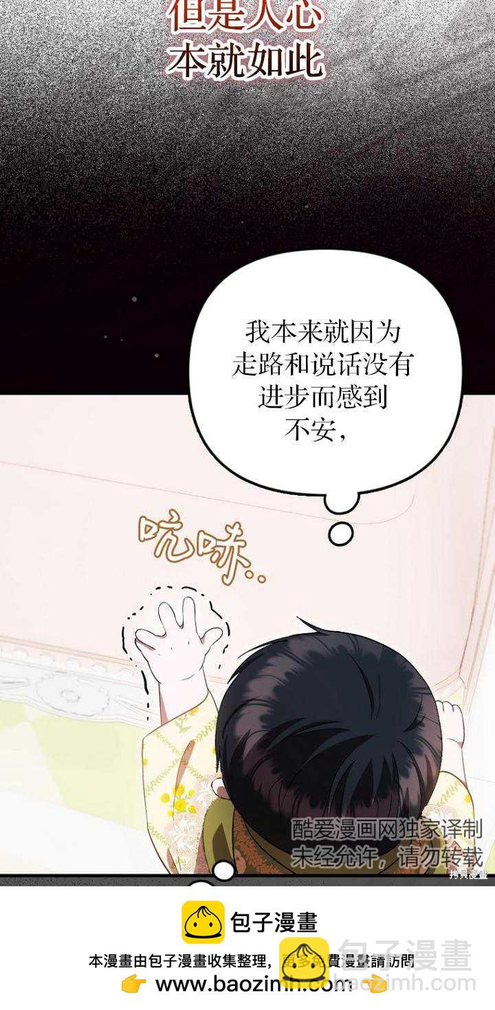 《第一次成为受宠的老么》第7话 第50页
