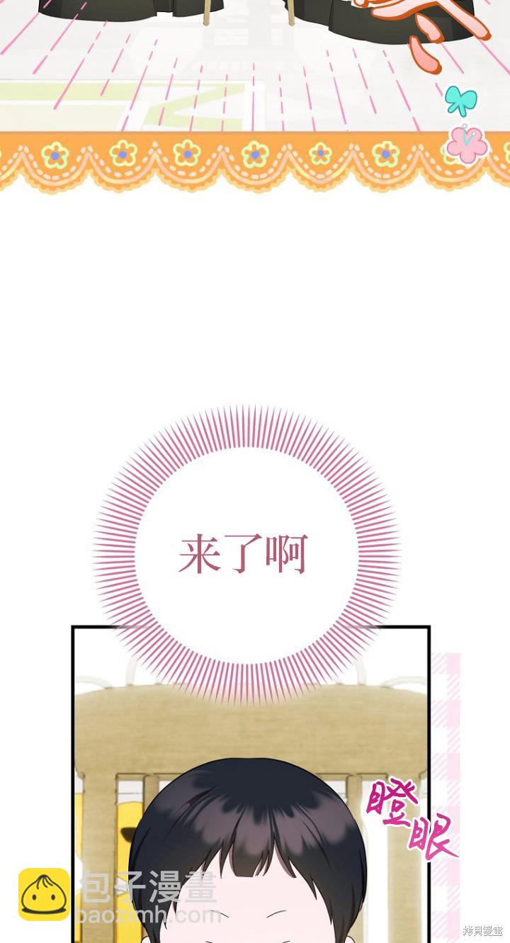 《第一次成为受宠的老么》第7话 第6页