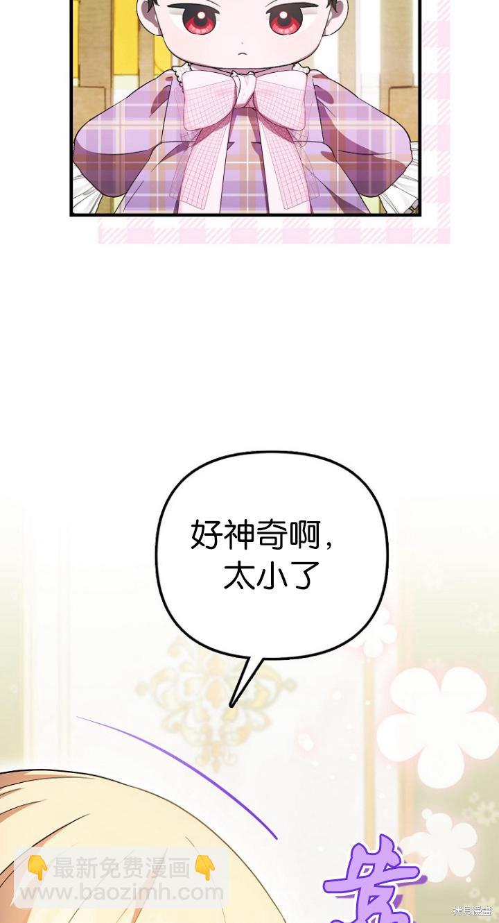 《第一次成为受宠的老么》第7话 第7页