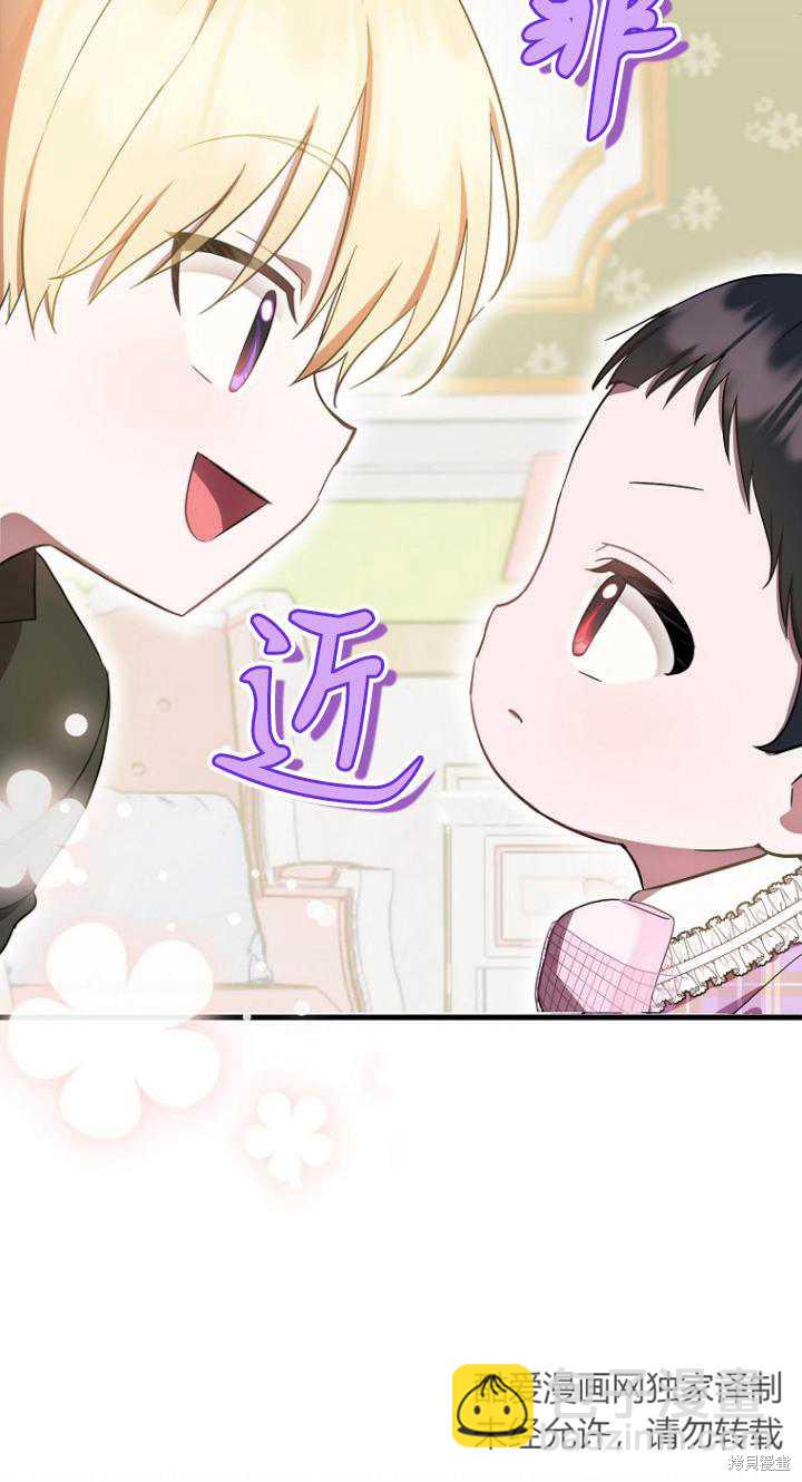 《第一次成为受宠的老么》第7话 第8页