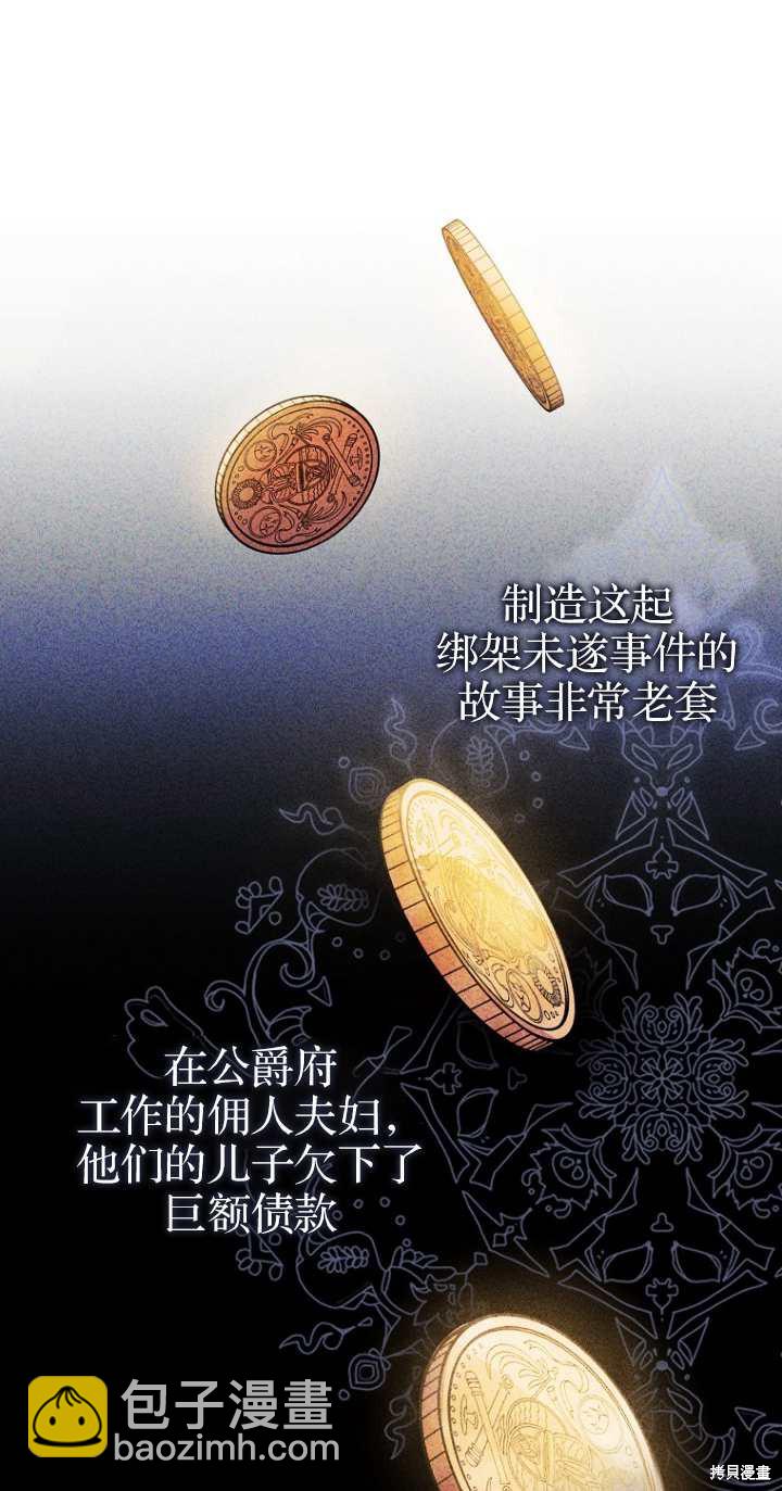 《第一次成为受宠的老么》第6话 第21页