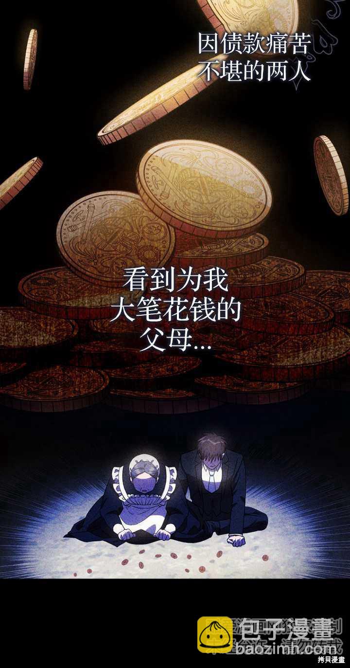 《第一次成为受宠的老么》第6话 第22页