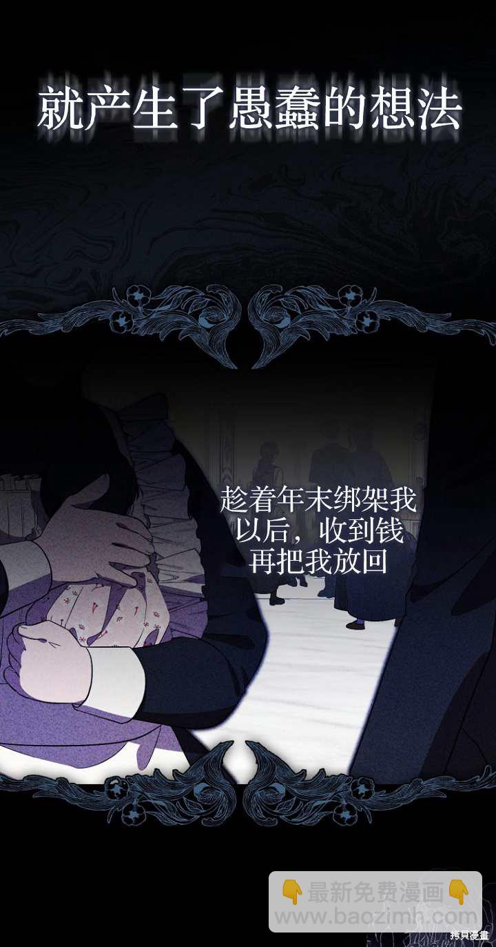 《第一次成为受宠的老么》第6话 第23页