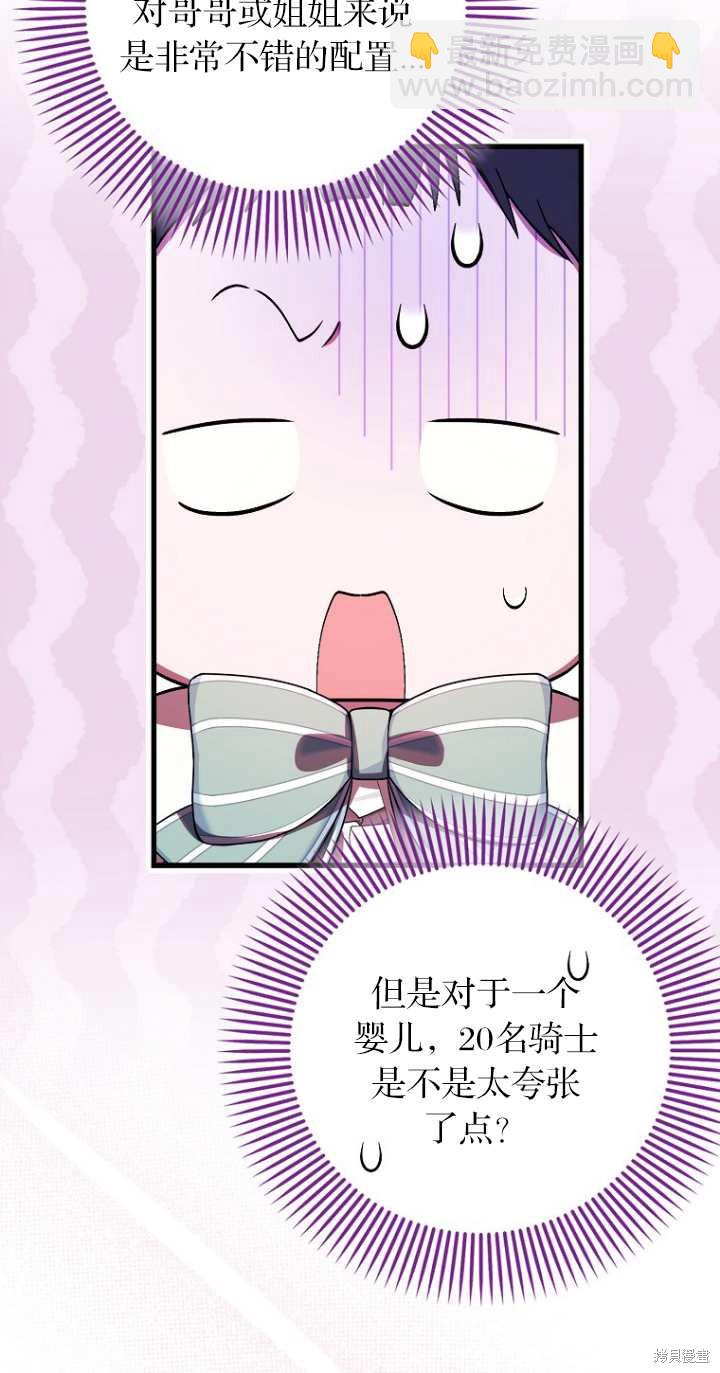 《第一次成为受宠的老么》第6话 第27页