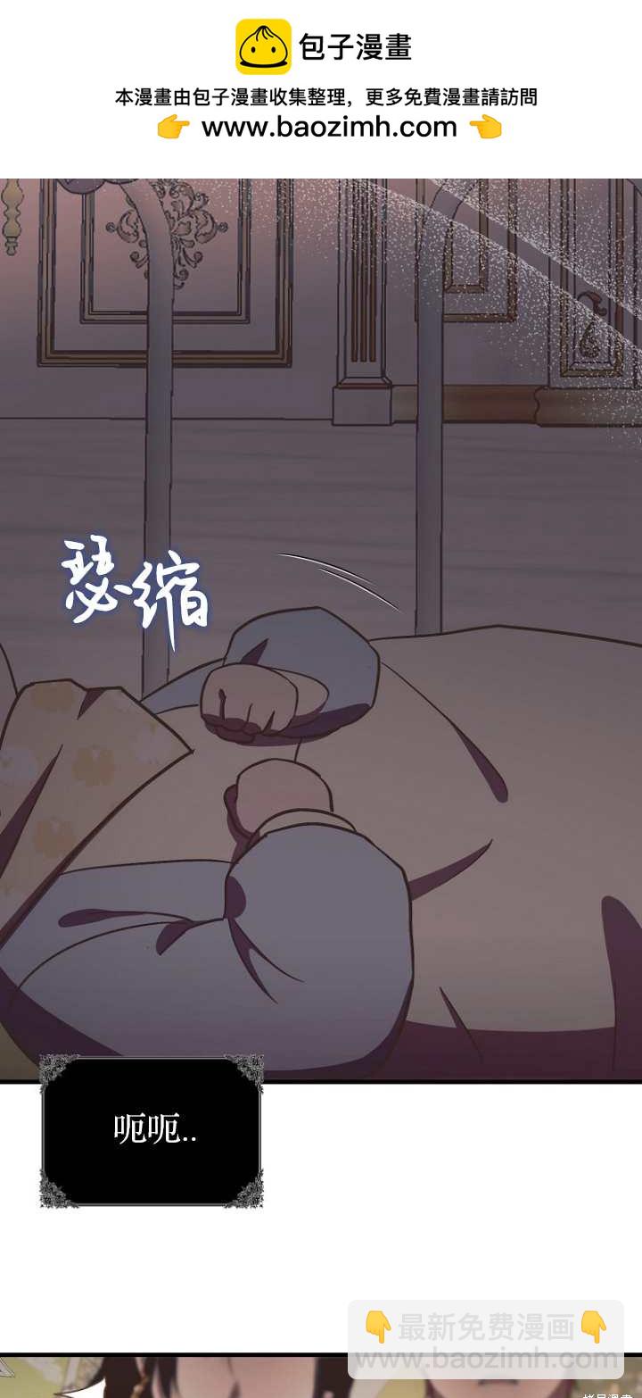 《第一次成为受宠的老么》第6话 第2页