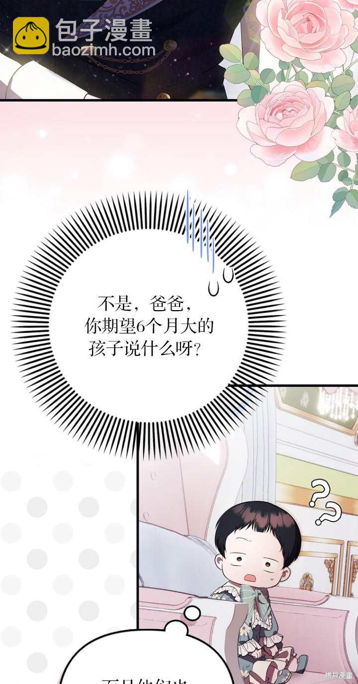 《第一次成为受宠的老么》第6话 第30页