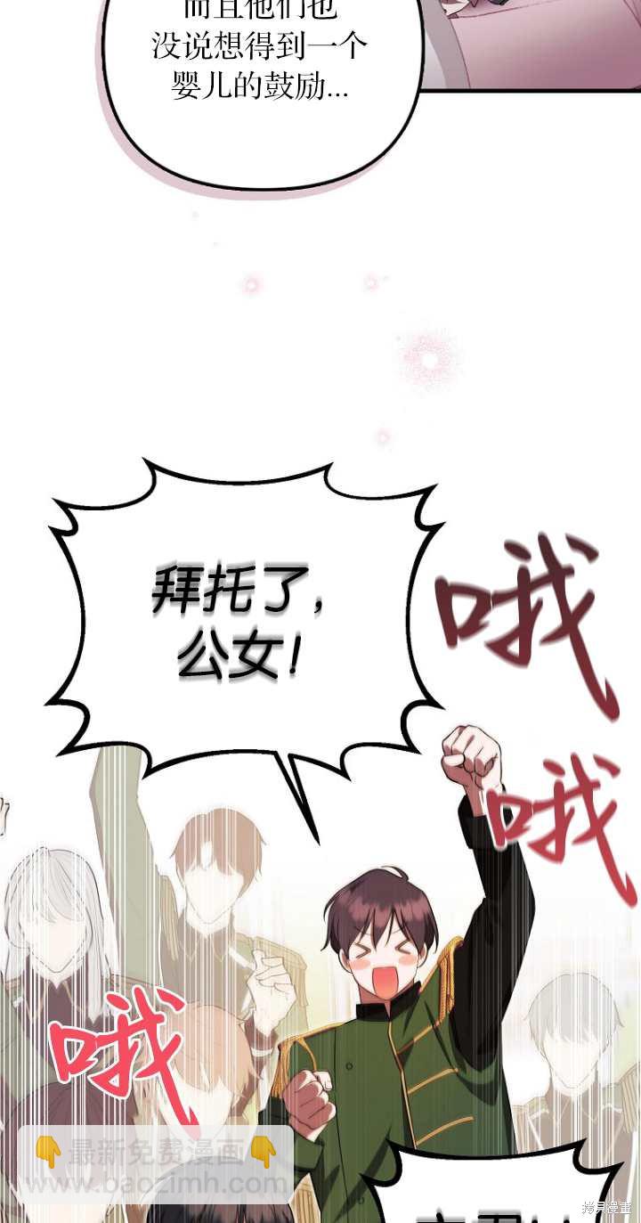 《第一次成为受宠的老么》第6话 第31页