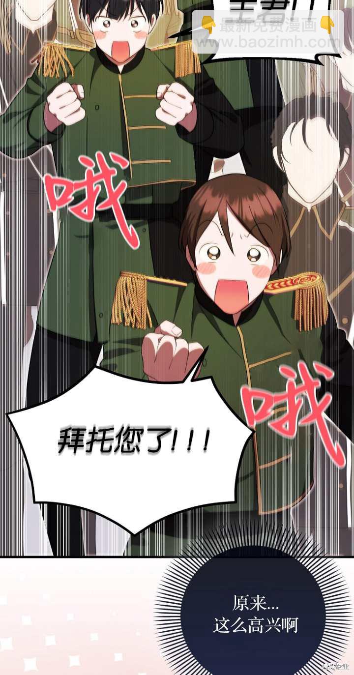 《第一次成为受宠的老么》第6话 第32页