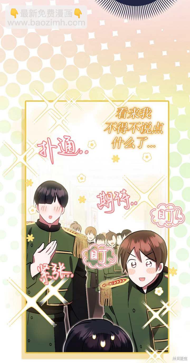 《第一次成为受宠的老么》第6话 第33页
