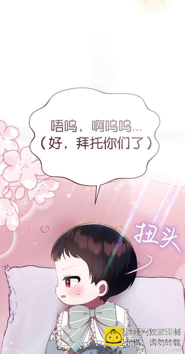 《第一次成为受宠的老么》第6话 第34页