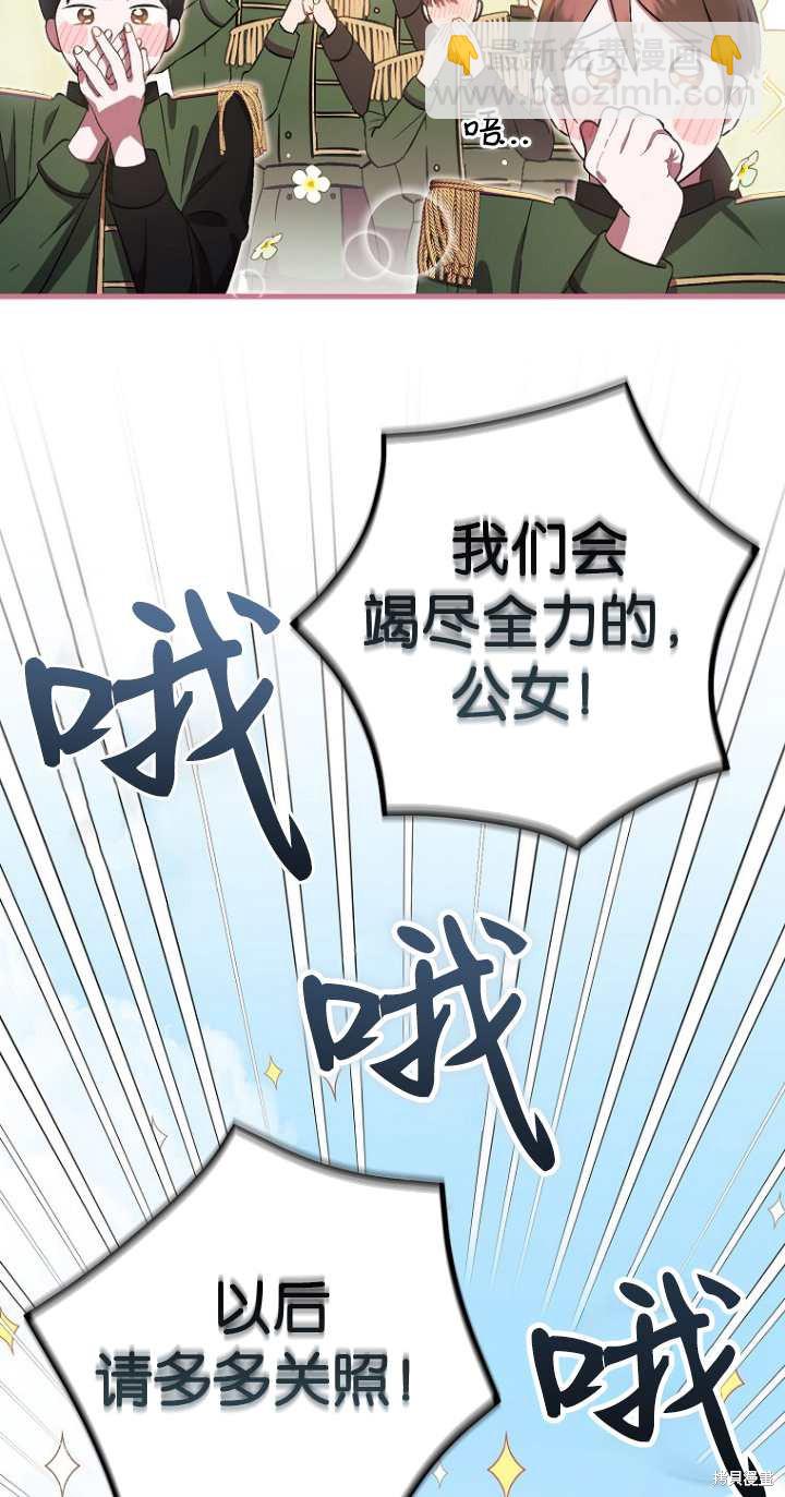 《第一次成为受宠的老么》第6话 第36页