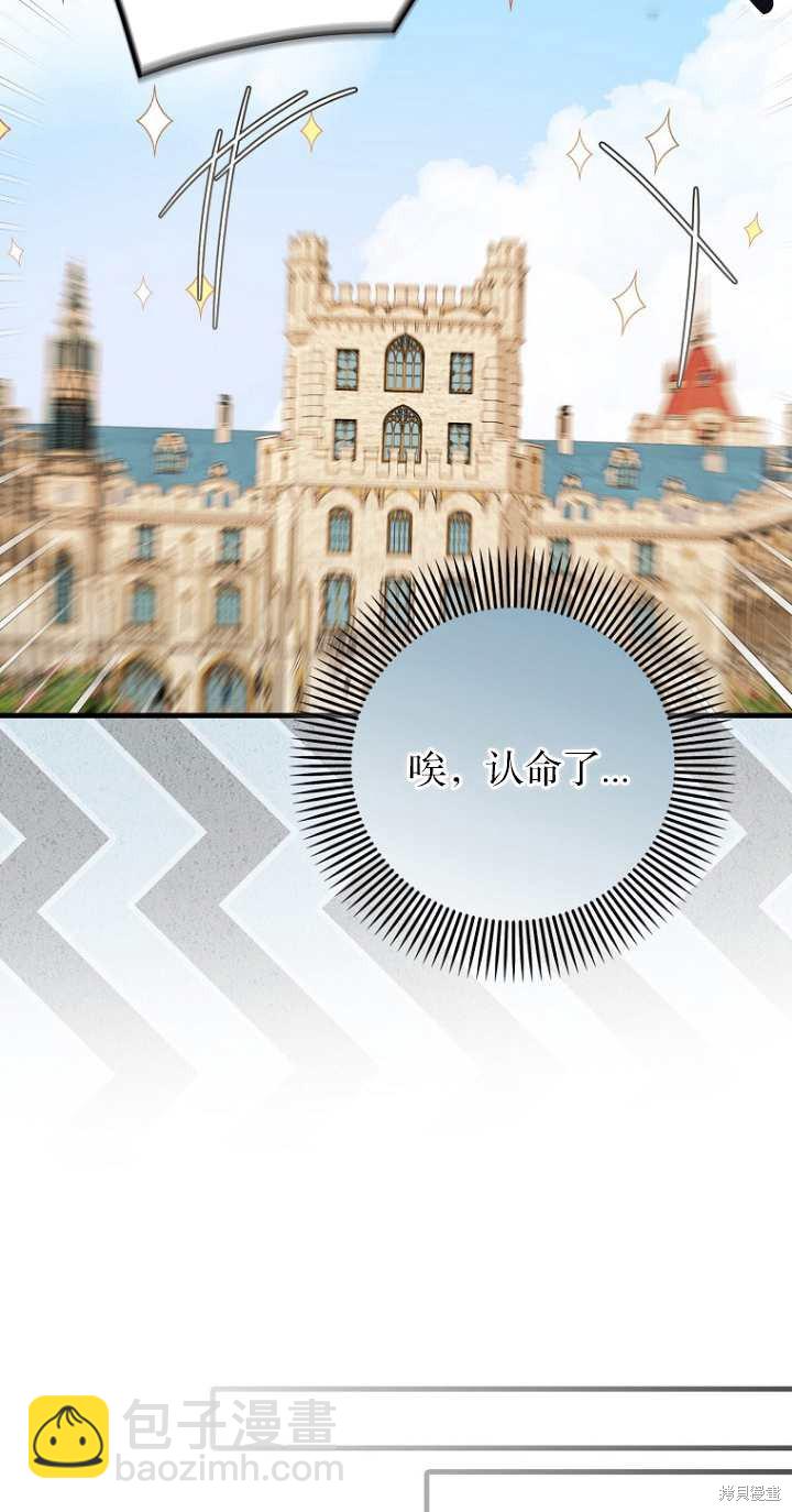 《第一次成为受宠的老么》第6话 第37页
