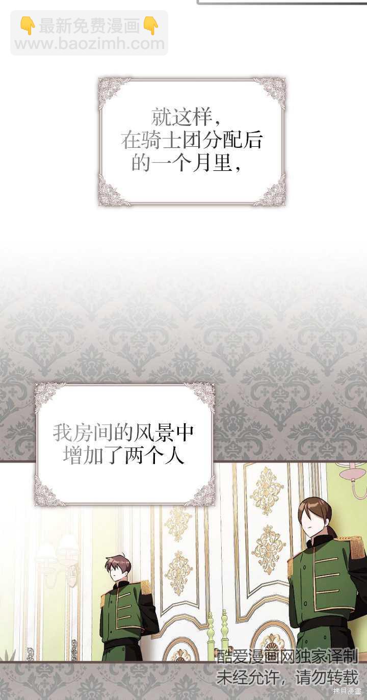 《第一次成为受宠的老么》第6话 第38页