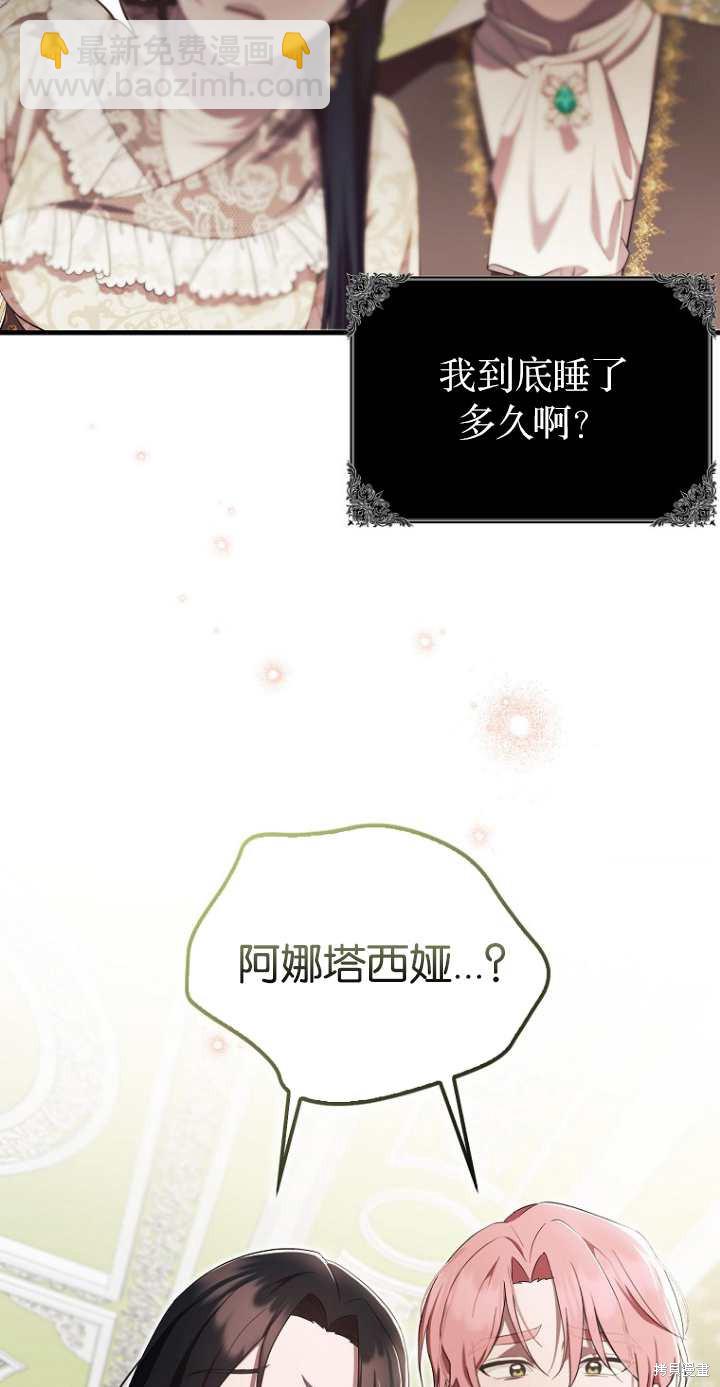 《第一次成为受宠的老么》第6话 第3页