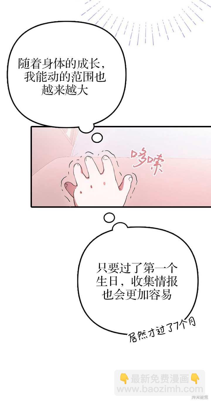 《第一次成为受宠的老么》第6话 第40页