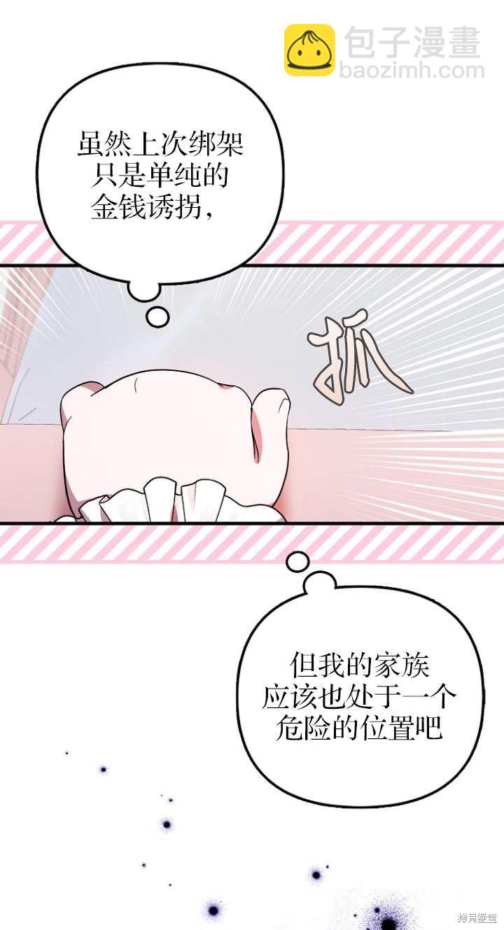 《第一次成为受宠的老么》第6话 第41页