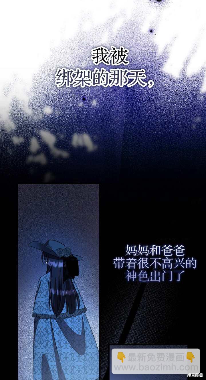 《第一次成为受宠的老么》第6话 第42页