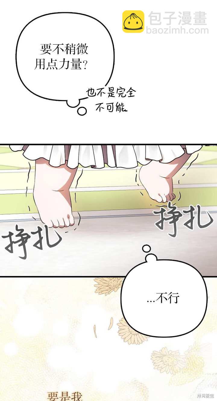 《第一次成为受宠的老么》第6话 第46页