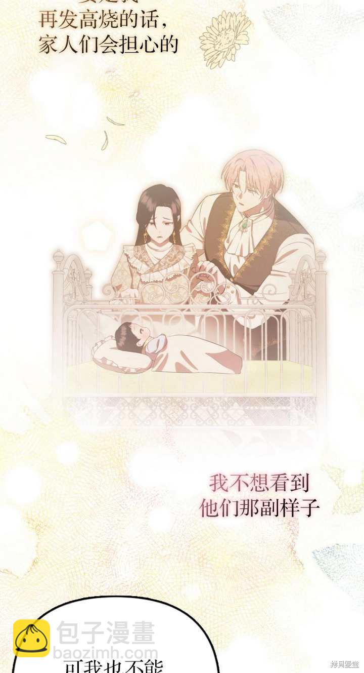 《第一次成为受宠的老么》第6话 第47页