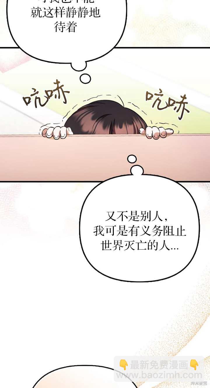 《第一次成为受宠的老么》第6话 第48页