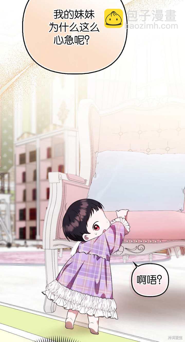 《第一次成为受宠的老么》第6话 第49页