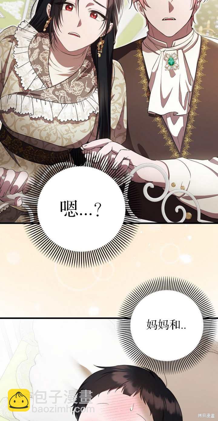 《第一次成为受宠的老么》第6话 第4页