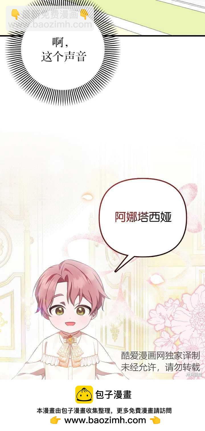 《第一次成为受宠的老么》第6话 第50页