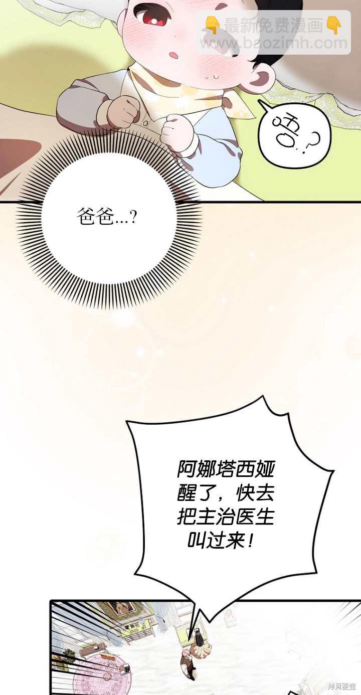 《第一次成为受宠的老么》第6话 第5页