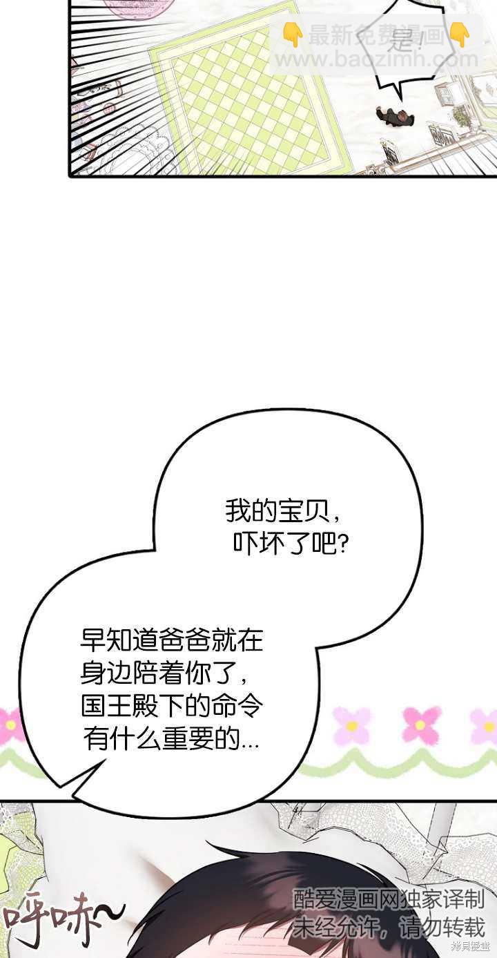《第一次成为受宠的老么》第6话 第6页