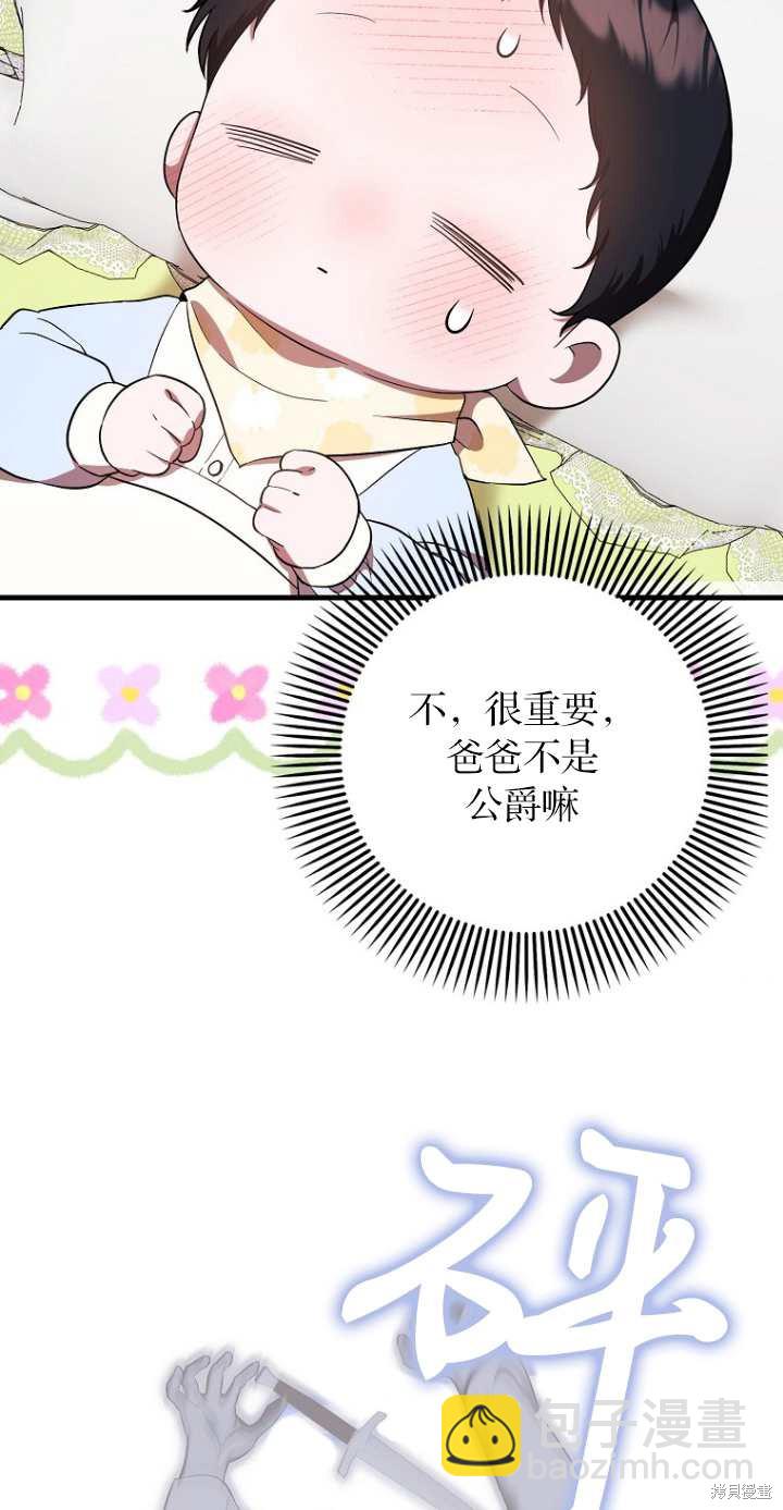 《第一次成为受宠的老么》第6话 第7页