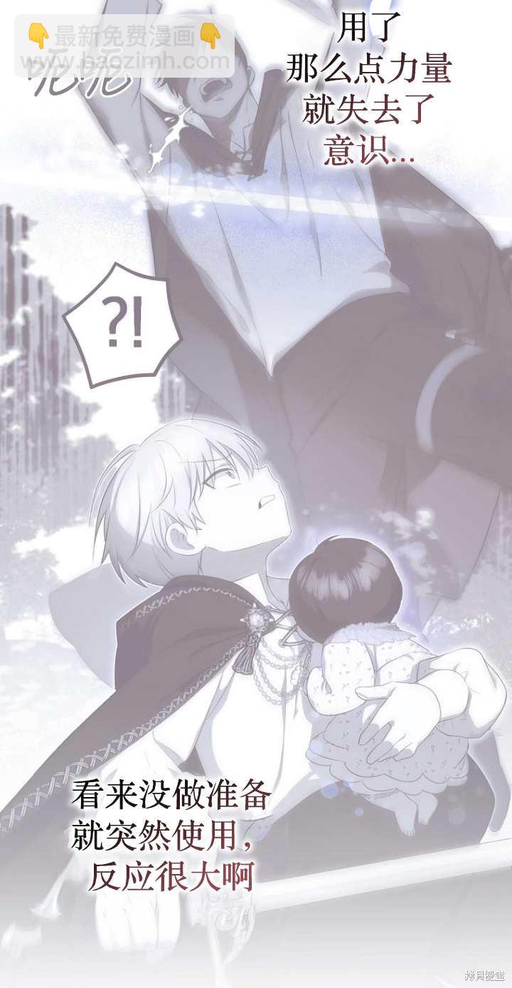 《第一次成为受宠的老么》第6话 第8页