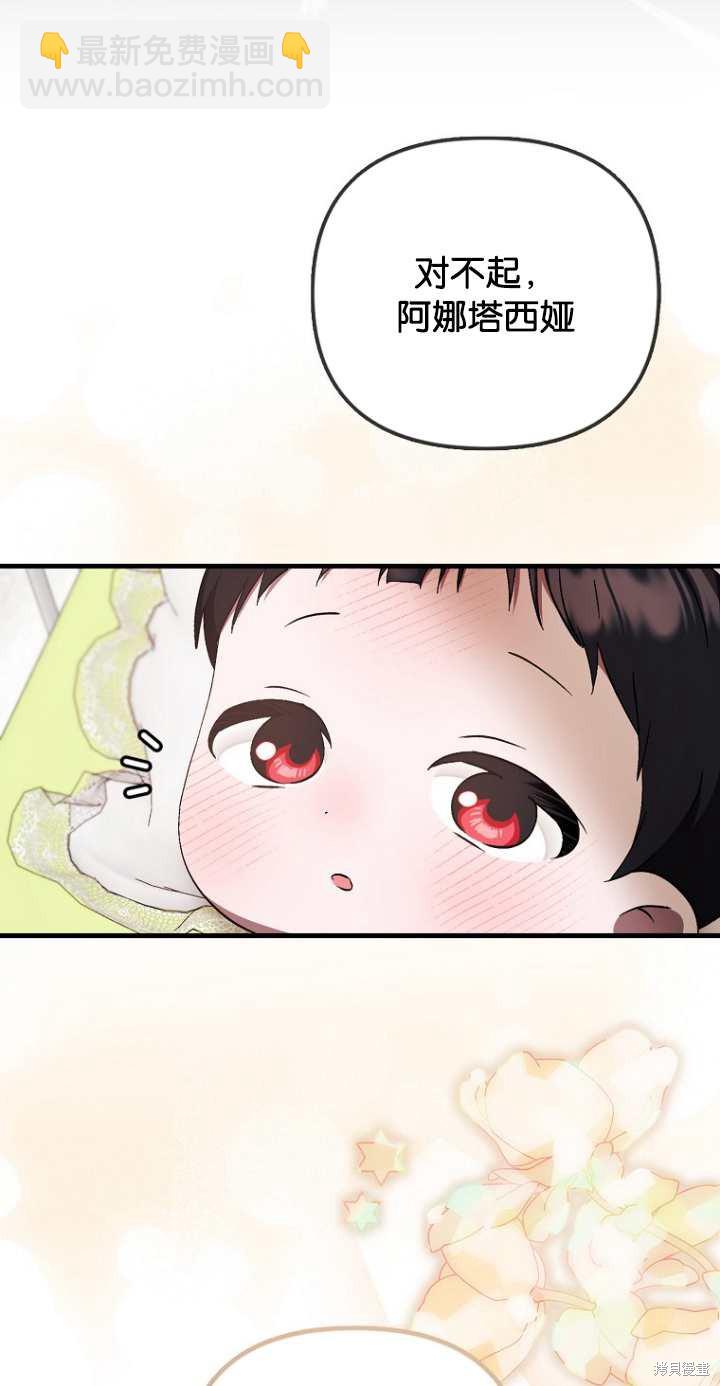 《第一次成为受宠的老么》第6话 第9页