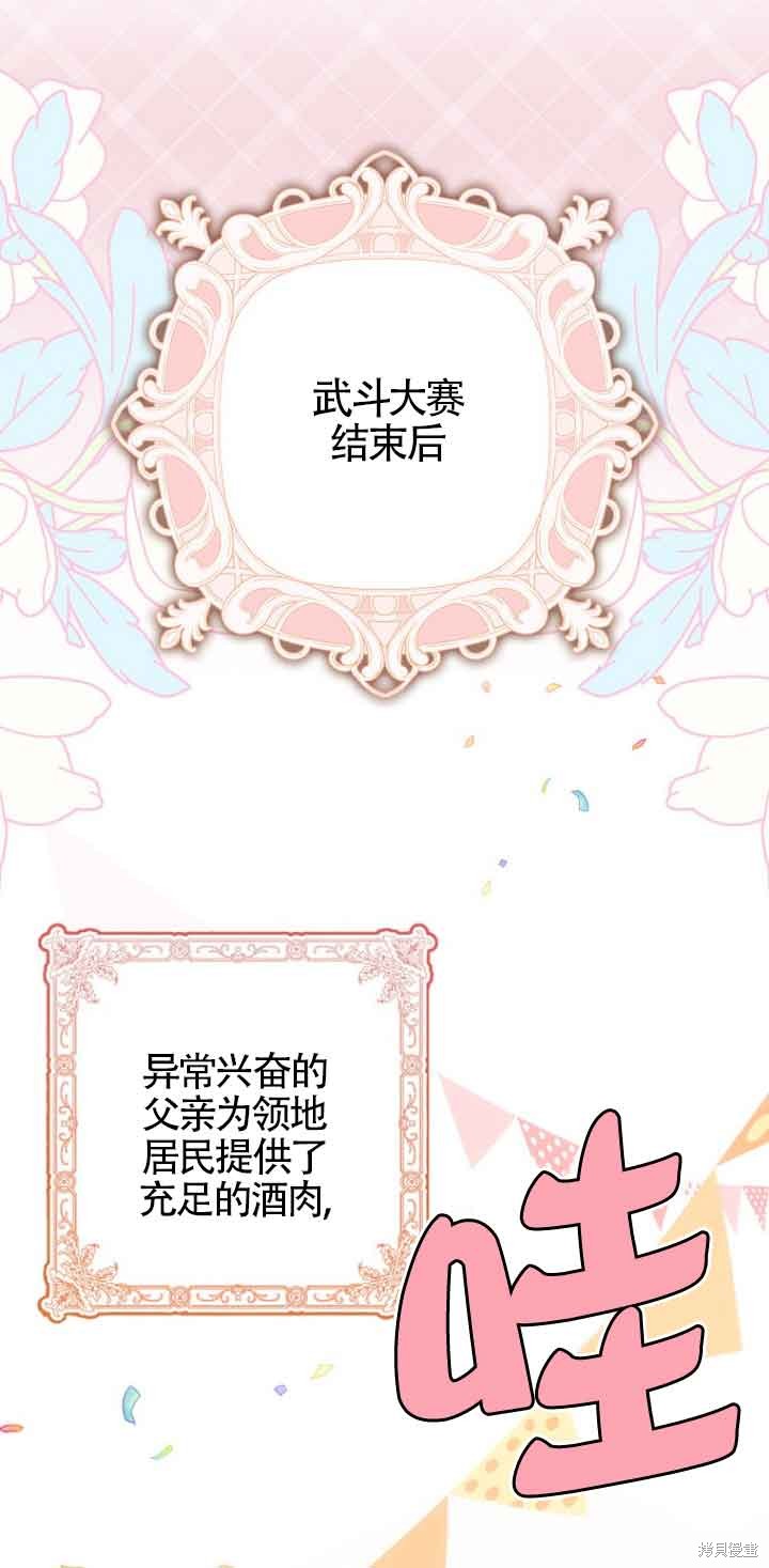 《第一次成为受宠的老么》第13话 第11页