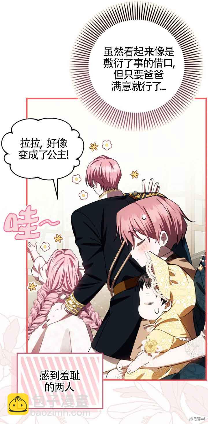 《第一次成为受宠的老么》第13话 第14页