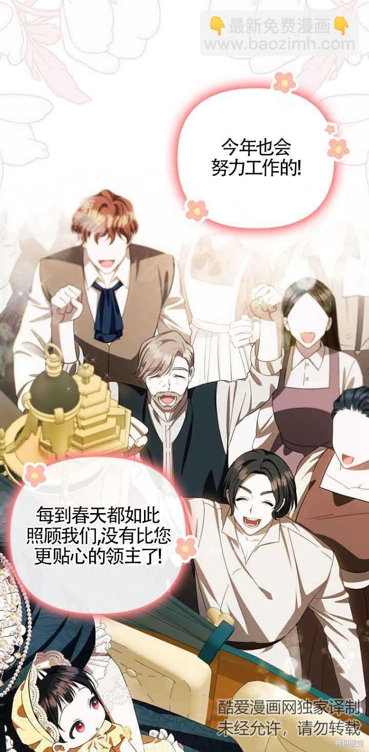 《第一次成为受宠的老么》第13话 第15页