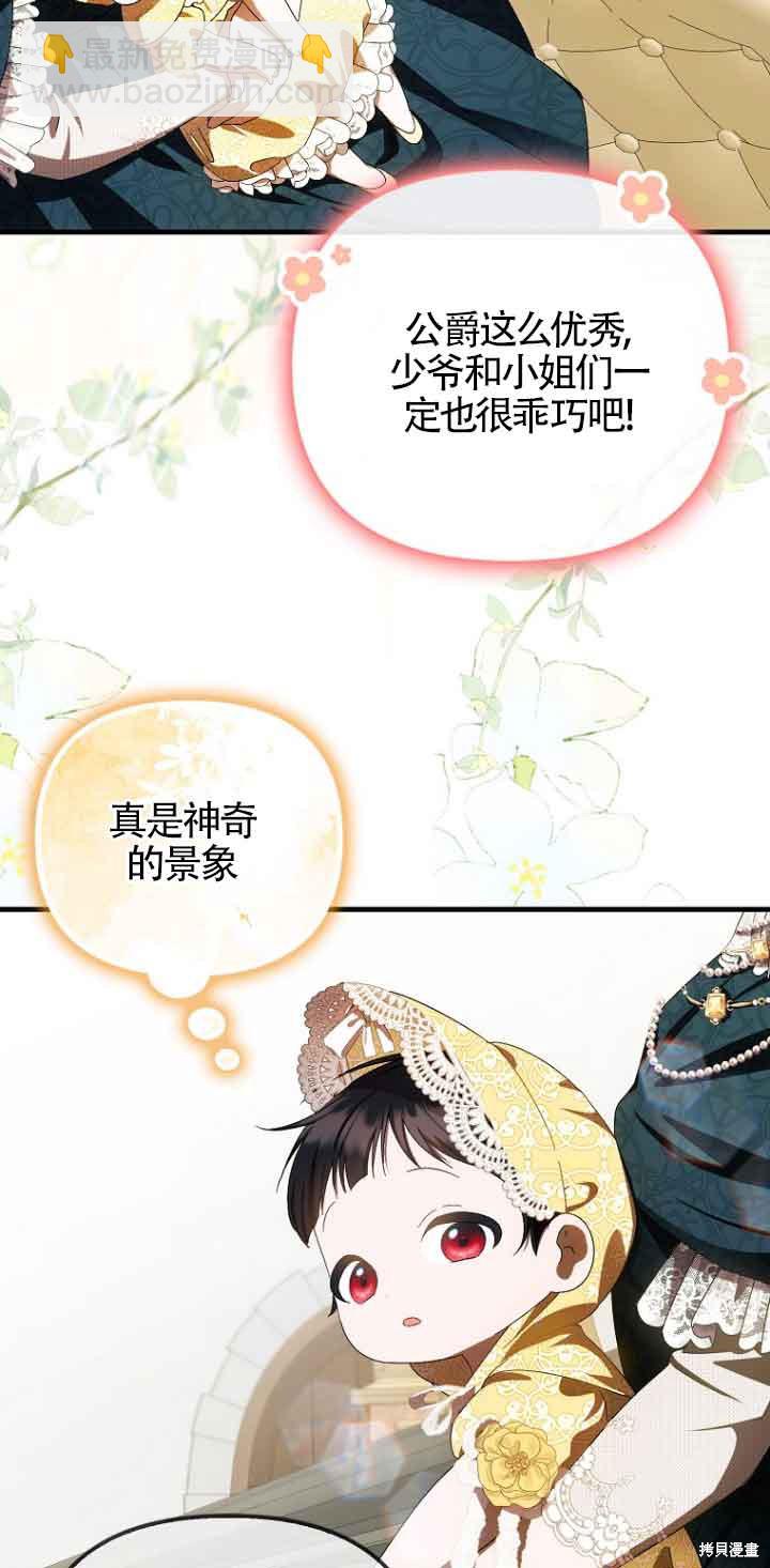《第一次成为受宠的老么》第13话 第16页