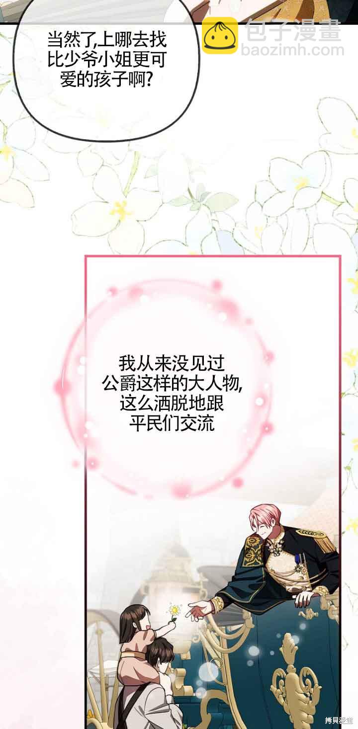《第一次成为受宠的老么》第13话 第17页