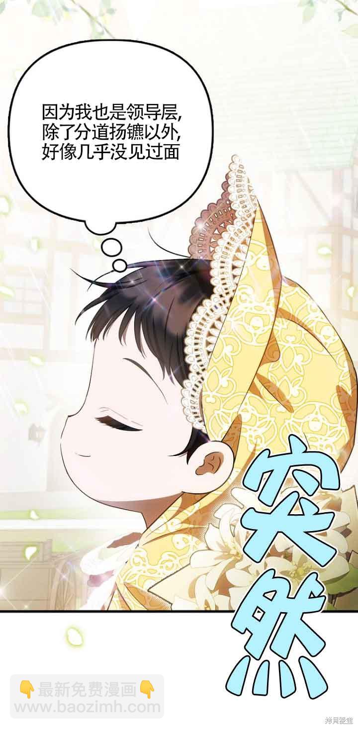 《第一次成为受宠的老么》第13话 第20页