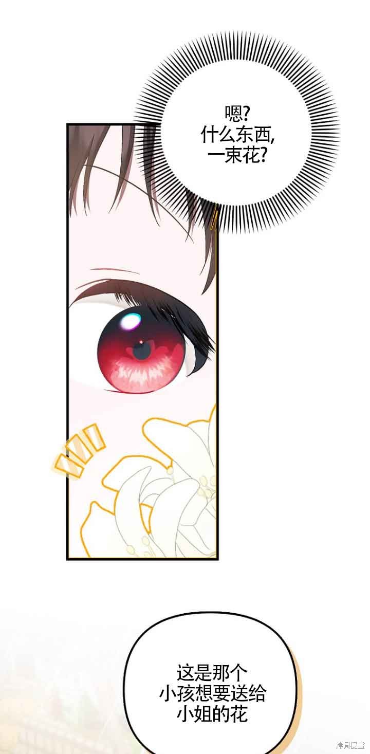 《第一次成为受宠的老么》第13话 第21页