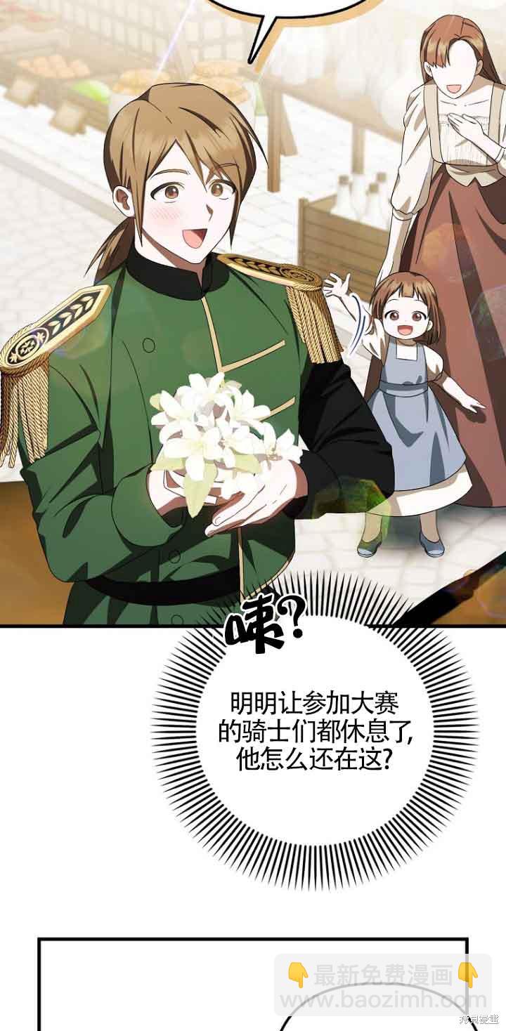 《第一次成为受宠的老么》第13话 第22页