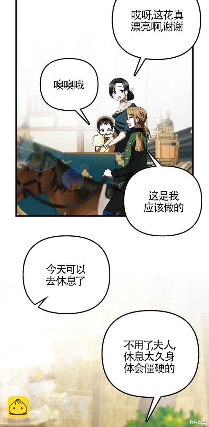 《第一次成为受宠的老么》第13话 第23页