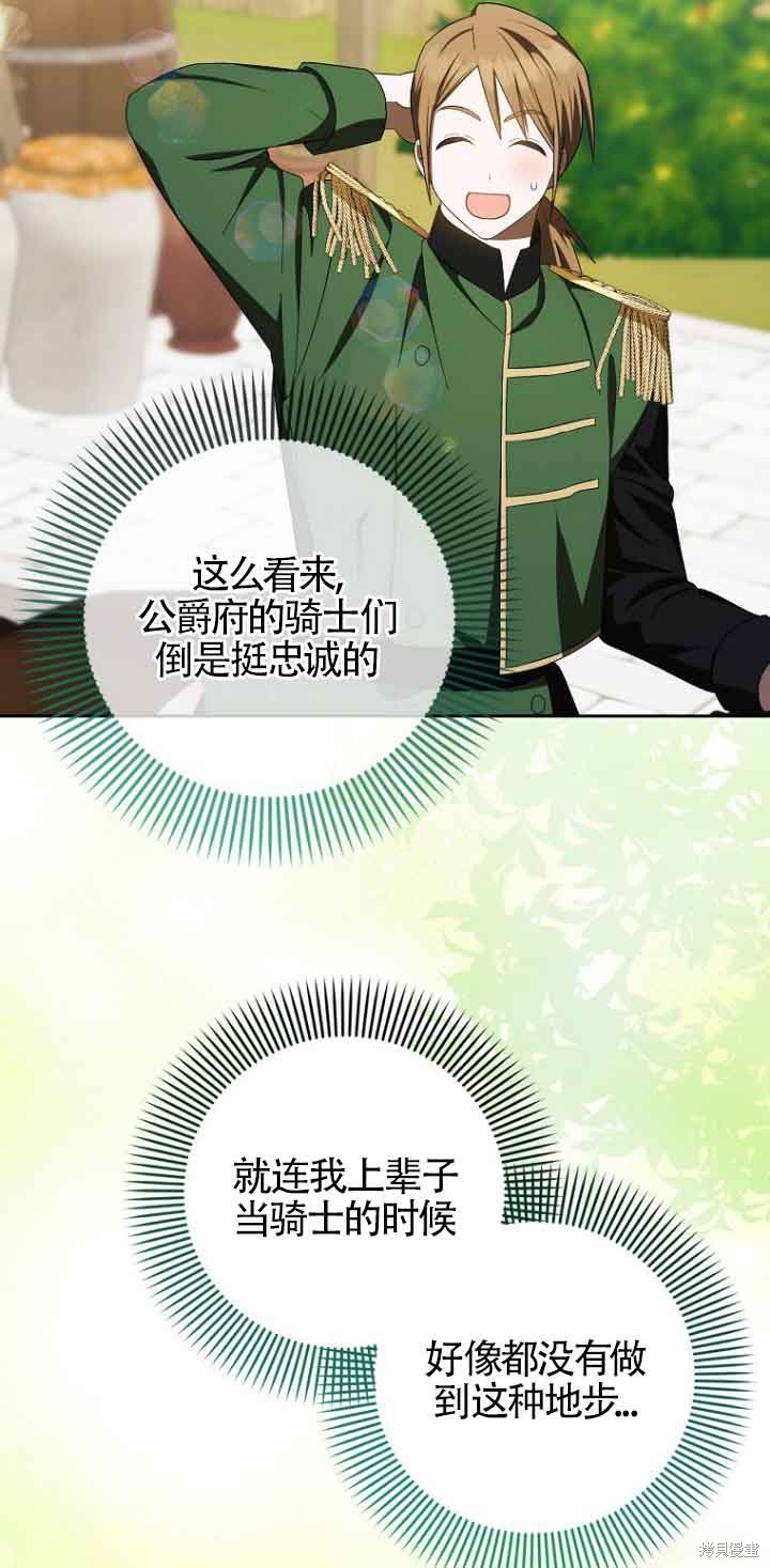 《第一次成为受宠的老么》第13话 第24页